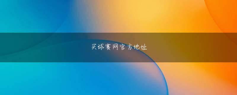 香港六合94期 　最も人気だったのはNTTドコモの「Xperia A SO-04E」（ソニーモバイル製）で