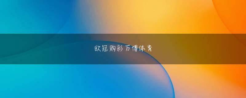 12bet手机版下载娱乐平台 それとも、最高の神はより大きな野心を持っていますか?